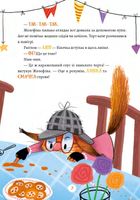 Жозефіна Горішок. Білочка-детективка. Image №5