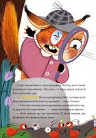 Жозефіна Горішок. Білочка-детективка. Image №6
