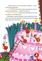 Жозефіна Горішок. Білочка-детективка. Image №7