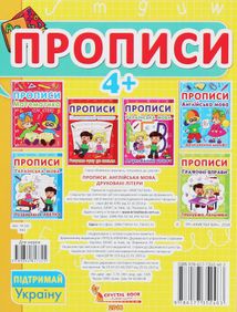 Прописи. Англійська мова. Друковані літери. Image №1