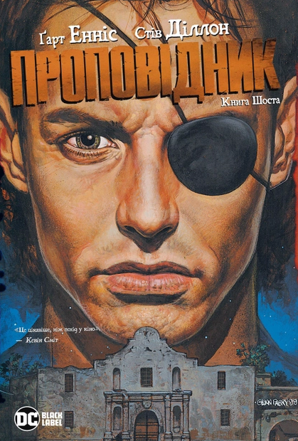 Проповідник. Книга 6