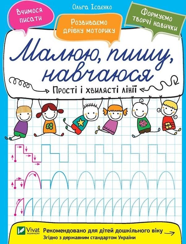 Прості і хвилясті лінії