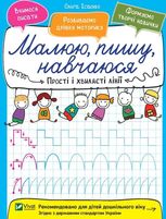 Прості і хвилясті лінії