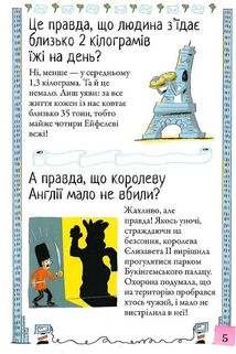 Хочу знати! Правда чи ні?. Image №5