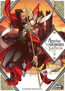 Ательє чаклунських капелюхів. Том 9. Image №1