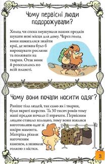 Хочу знати! Про все на світі. Image №4