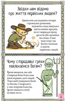 Хочу знати! Про все на світі. Image №5