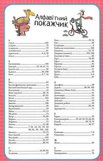 Хочу знати! Про все на світі. Image №8