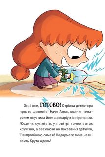 Крута Адель. Крута один раз - Крута назавжди. Книга 1. Зображення №2