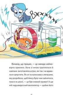 Крута Адель. Крута один раз - Крута назавжди. Книга 1. Зображення №6