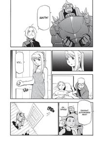 Сталевий Алхімік. Том 4. Image №3