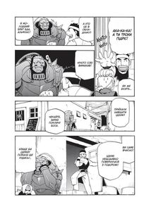 Сталевий Алхімік. Том 4. Image №4