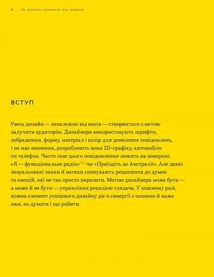 Як дизайн спонукає нас думати. Зображення №3