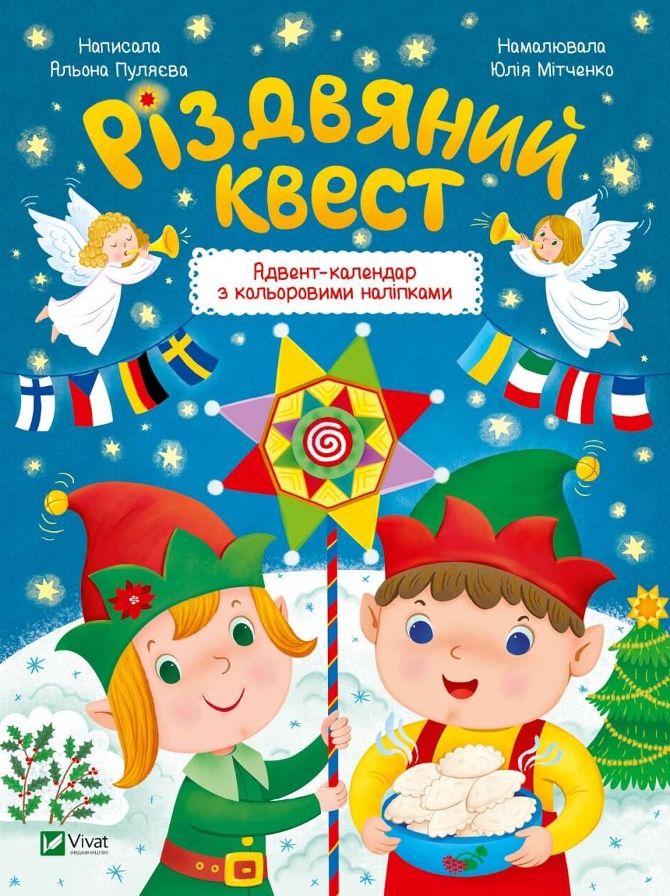 Обкладинка Різдвяний квест