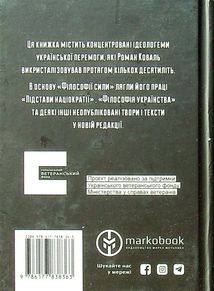 Філософія сили. Image №2