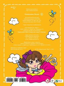 Розмальовка. Феєчки. Зображення №2