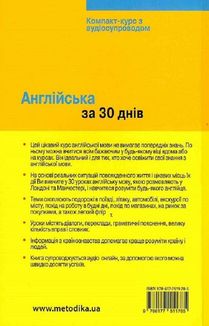 Англійська за 30 днів. Компакт-курс з аудіосупроводом. Зображення №2