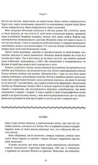 Жінки, що біжать з вовками. Жіночий архетип у міфах та легендах. Зображення №8