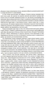 Жінки, що біжать з вовками. Жіночий архетип у міфах та легендах. Зображення №10