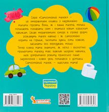 Самостійний малюк. Привіт, горщик!. Image №2