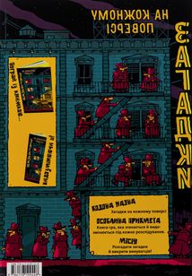Загадки на кожному поверсі. Книга 1. Зображення №9