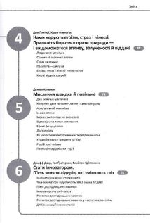 12 soft skills 21 століття. Коуч-книжка для натхнення і розвитку. Image №4