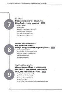 12 soft skills 21 століття. Коуч-книжка для натхнення і розвитку. Image №5