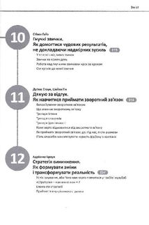 12 soft skills 21 століття. Коуч-книжка для натхнення і розвитку. Image №6