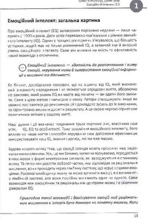 12 soft skills 21 століття. Коуч-книжка для натхнення і розвитку. Image №7