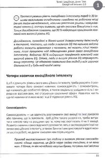 12 soft skills 21 століття. Коуч-книжка для натхнення і розвитку. Image №9