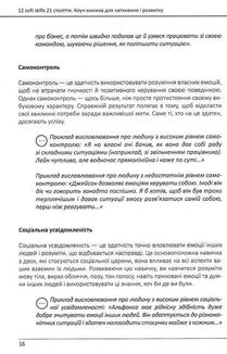 12 soft skills 21 століття. Коуч-книжка для натхнення і розвитку. Image №10
