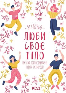 Люби своє тіло. Зображення №1