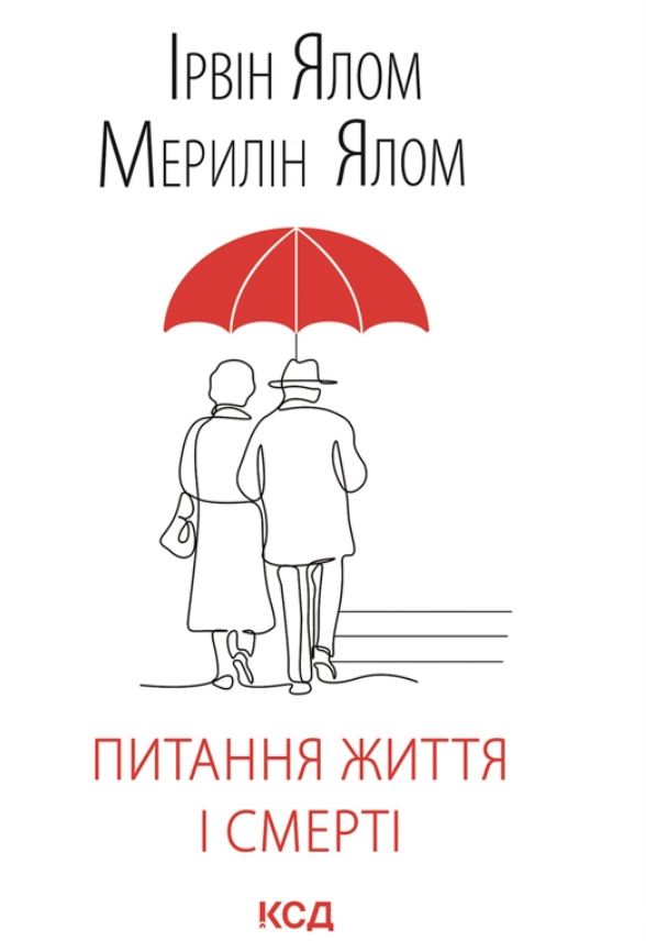 Обкладинка Питання життя і смерті