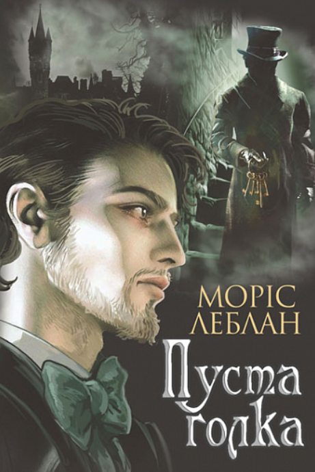 Обкладинка Пуста голка