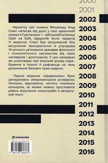 Щоденник Ґуантанамо. Зображення №1