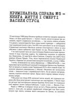 Справа Василя Стуса. Зображення №3