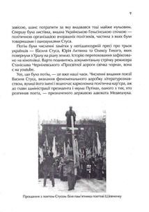 Справа Василя Стуса. Зображення №4