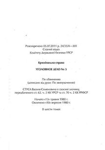 Справа Василя Стуса. Зображення №6