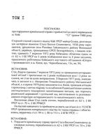 Справа Василя Стуса. Зображення №7