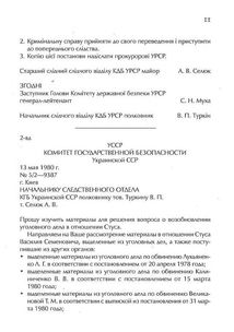 Справа Василя Стуса. Зображення №8