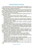 Готуємось до НУШ. Навколишній світ. Робочий зошит. 4-5 років. Image №3