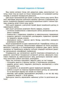Готуємось до НУШ. Навколишній світ. Робочий зошит. 4-5 років. Image №3