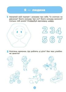Готуємось до НУШ. Навколишній світ. Робочий зошит. 4-5 років. Image №4