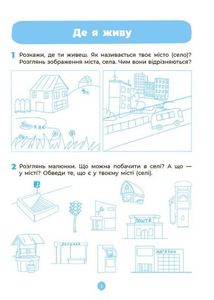 Готуємось до НУШ. Навколишній світ. Робочий зошит. 4-5 років. Image №5