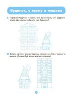 Готуємось до НУШ. Навколишній світ. Робочий зошит. 4-5 років. Image №6