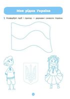 Готуємось до НУШ. Навколишній світ. Робочий зошит. 4-5 років. Image №7