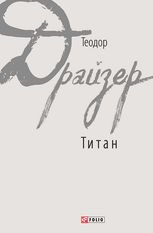 Титан