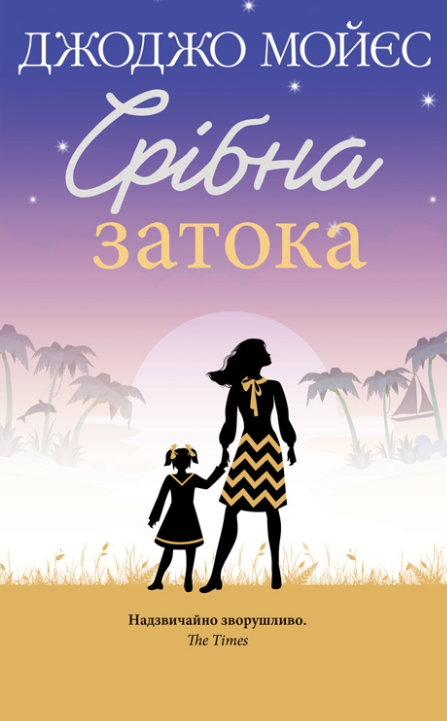Срібна затока