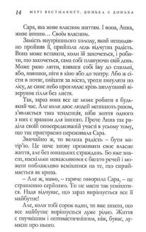 Донька є донька. Image №9