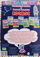 Велика книжка. Космос. Image №1